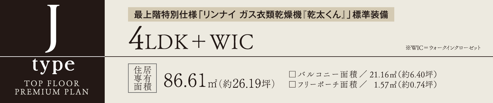 Jtype 4LDK＋WIC