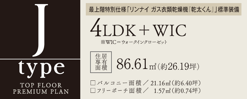 Jtype 4LDK＋WIC