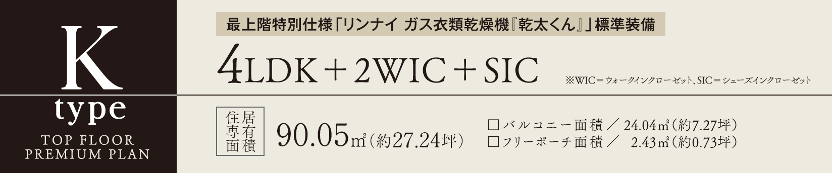 Ktype 4LDK＋2WIC＋SIC