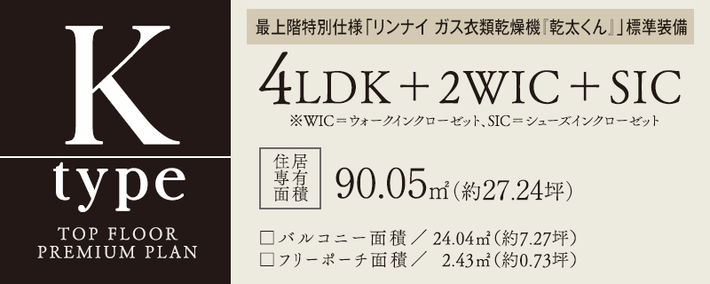 Ktype 4LDK＋2WIC＋SIC