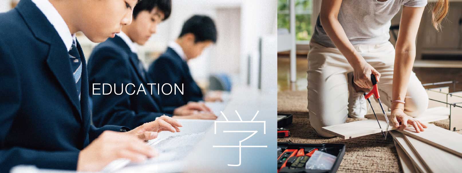 学 EDUCATION