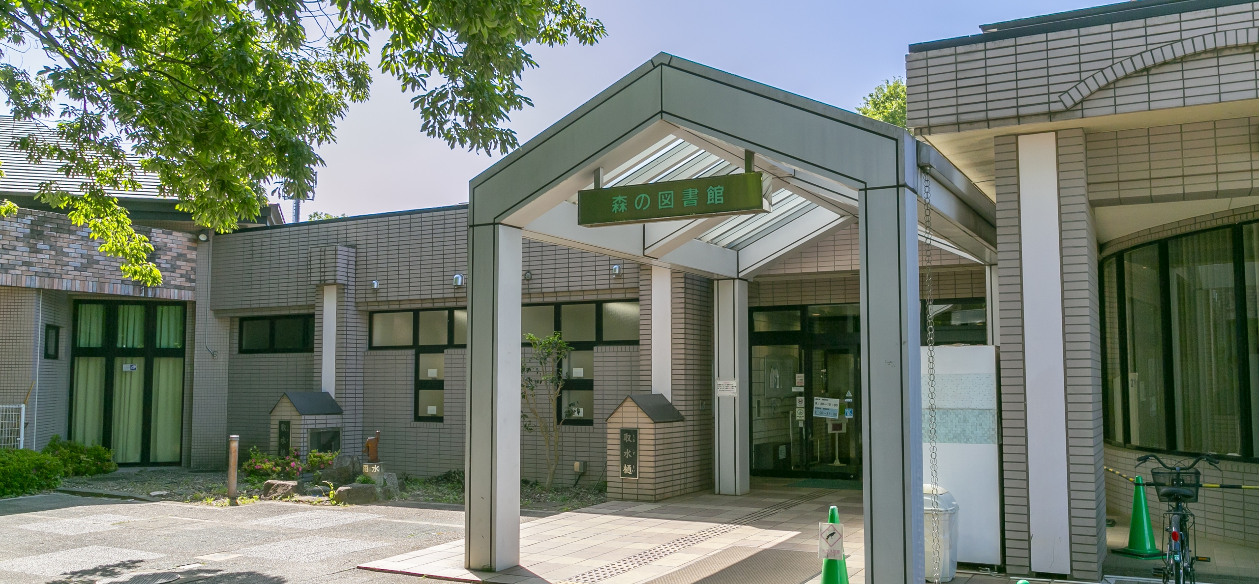 市立森の図書館