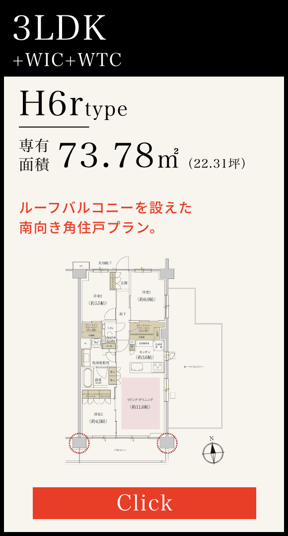 H6rtype間取り