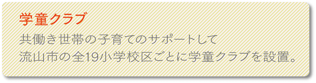 理想的な教育で豊かな心を育成