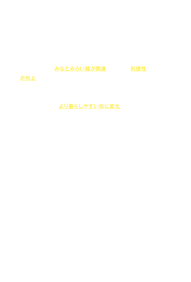 今と昔の横浜の違いはどんなところですか？