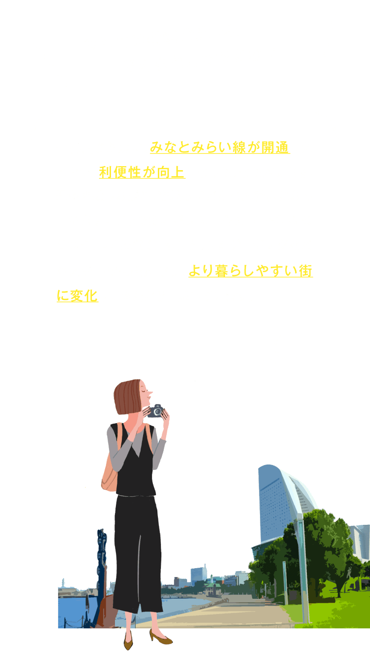 今と昔の横浜の違いはどんなところですか？