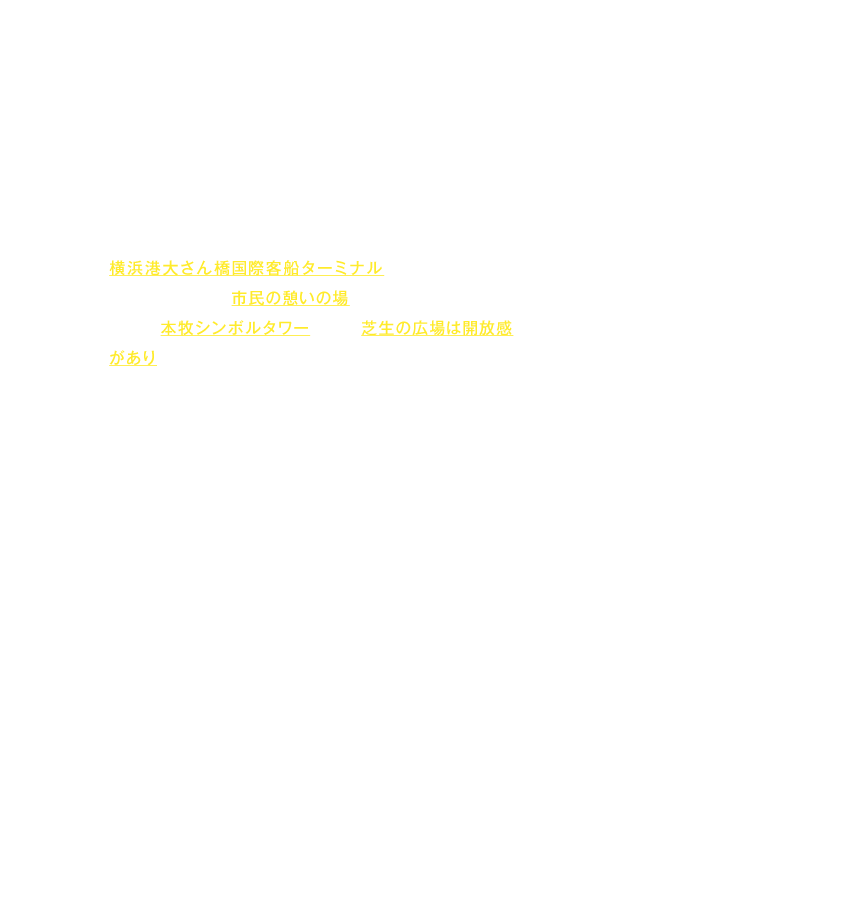 日常の楽しみやお気に入りの場所、通が知ってるオススメの穴場などお聞かせください！