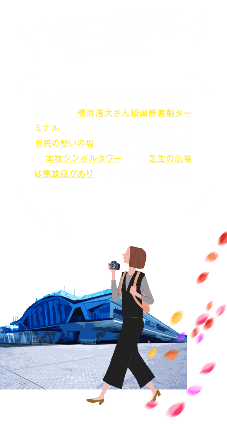 日常の楽しみやお気に入りの場所、通が知ってるオススメの穴場などお聞かせください！