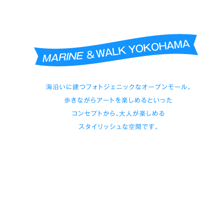 MARINE & WALK YOKOHAMA